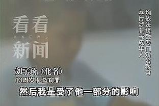 比克斯塔夫：球队打得不够好 创造了领先优势却没有把握住