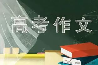 还有谁❗皇马本赛季伤停20人次？安帅带队26场22胜&轰近60球